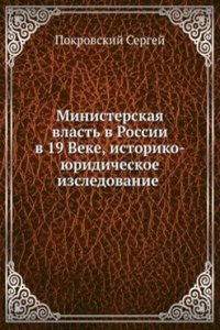 Ministerskaya vlast v Rossii v 19 Veke, istoriko-yuridicheskoe izsledovanie