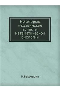 Nekotorye Meditsinskie Aspekty Matematicheskoj Biologii