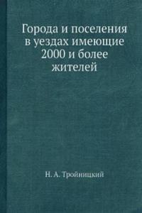 Goroda i poseleniya v uezdah imeyuschie 2000 i bolee zhitelej