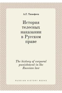 The History of Corporal Punishment in the Russian Law