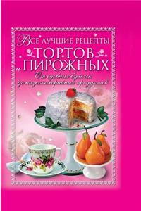 All the Best Recipes for Cakes and Pastries. from Buns to Low-Calorie Foods