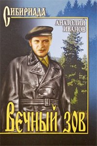 VECHNYJ ZOV