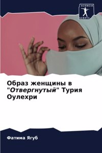 Образ женщины в 