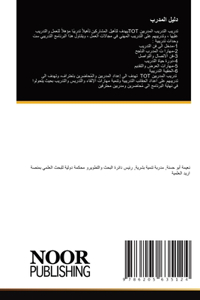 دليل المدرب