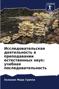 Исследовательская деятельность в препод&