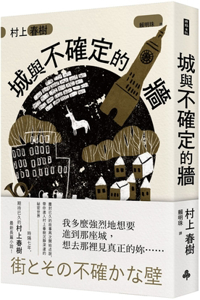 The City and the Uncertain Wall