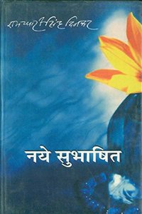Naye Subhashit