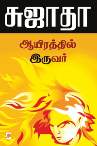Ayirathil Iruvar / ?????????? ??????