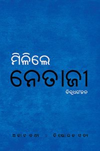 Milile Netajee - The Unknown Story of Netajee's Existence