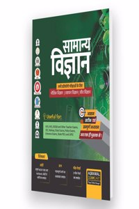 Examcart Latest General Science Complete Textbook for all Competitive Exams ( TGT, PGT, NVS, DSSSB, SSC, Bank, Railway and Other Government Exams) in Hindi