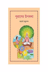 Tales for Young & Old (Bengali)