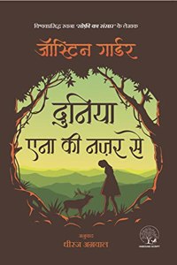 Duniya Anna Ki Nazar Se [Paperback] Jostein Gaarder