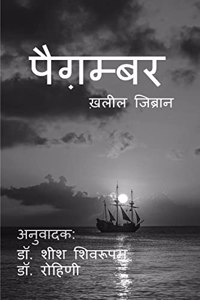 paigambar / पैग़म्बर