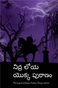 The Legend of Sleepy Hollow (Telugu Edition)