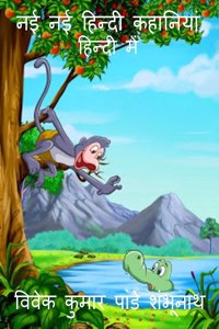 New stories in hindi / नई - नई हिंदी कहानियाँ