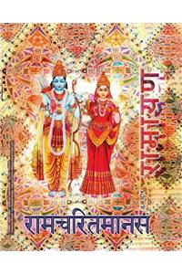 Ramayana, Medium: Ramcharitmanas, Hindi Edition, Medium Size