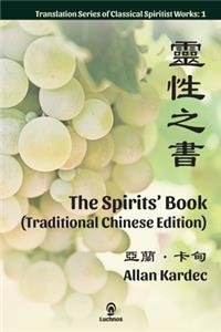 Spirits' Book (Traditional Chinese Edition)