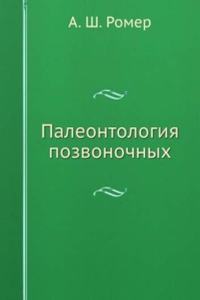 Paleontologiya pozvonochnyh