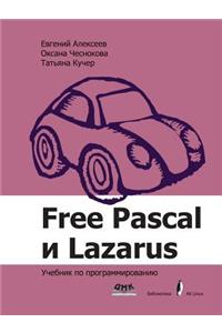 Free Pascal and Lazarus. Programming Tutorial