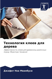 Технология клеев для дерева