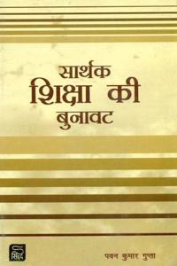 Sarthak Shiksha Ki Bunavat