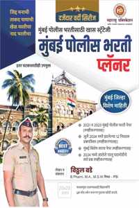 MUMBAI POLICE BHARATI PLANNER (MUMBAI ZILHA /DISTRICT)-VITTHAL BADE-MAHARASHTRA PUBLICATION-AUGUST 2024