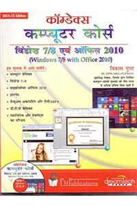 Comdex Computer Course: Windows 7/8 With Office 2010-Hindi