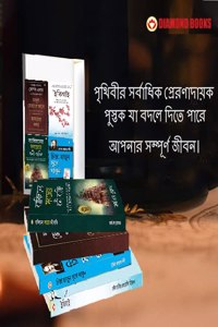 The Best Inspirational Books to Achieve Success in Bengali : Ikigai + The Richest Man in Babylon + Out from the Heart & As a Man Thinketh + How to Stop Worrying & Start Living