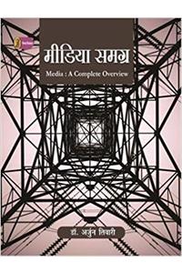 Media Samagra