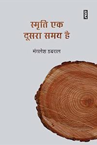 Smriti Ek Dusara Samay Hai