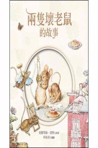The Tale of Two Bad Mice