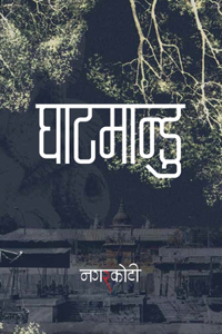 घाटमान्डु (Ghatmandu)