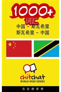 1000+ Chinese - Swahili Swahili - Chinese Vocabulary