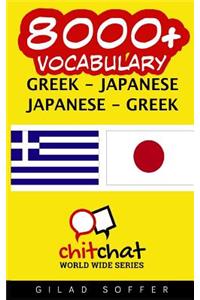 8000+ Greek - Japanese Japanese - Greek Vocabulary
