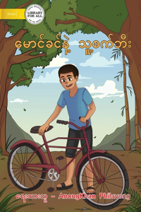 Khamson And His Bicycle - မောင်ခင်နဲ့ သူ့စက်ဘီး