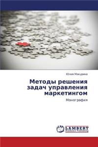 Metody Resheniya Zadach Upravleniya Marketingom