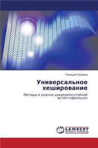 Universal'noe Kheshirovanie