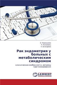 Rak Endometriya U Bol'nykh S Metabolicheskim Sindromom