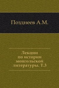 Lektsii po istorii mongolskoj literatury