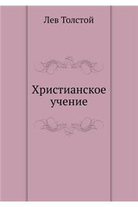 Hristianskoe Uchenie