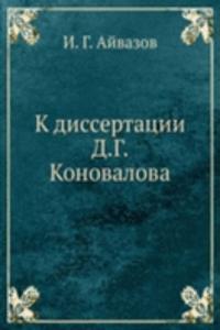 K dissertatsii D.G. Konovalova