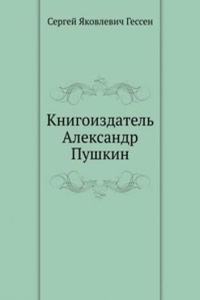 Knigoizdatel Aleksandr Pushkin