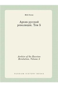 Archive of the Russian Revolution. Volume 5