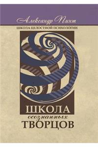 School conscious creators