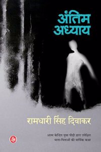Antim Adhyay
