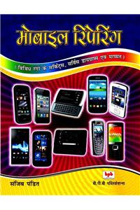 Mobile Repairing (Hindi)