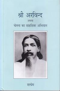 Sri Aravinda athava chetanaki Apurva Yatra (hindi) [Paperback] Satprem