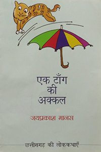 Ek Tang Ki Akkal (Children)