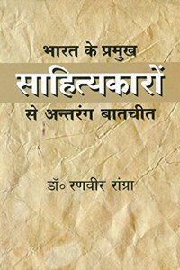Bharat Ke Pramukh Sahityakron Se Antrang Baatcheet