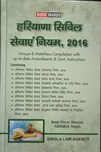 Haryana civil services rules, 2016 Hindi Edition 2024 Seller A K Law Books